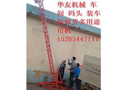 點(diǎn)擊查看詳細(xì)信息<br>標(biāo)題：華友機(jī)械多用途吊D 閱讀次數(shù)：9752