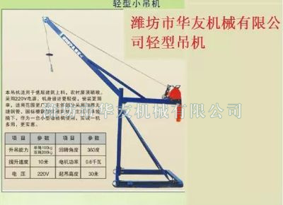 點(diǎn)擊查看詳細(xì)信息<br>標(biāo)題：華友機(jī)械家用小吊機(jī) 閱讀次數(shù)：9944
