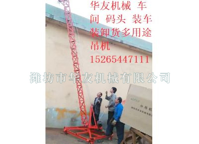 點(diǎn)擊查看詳細(xì)信息<br>標(biāo)題：華友機(jī)械多用途吊 閱讀次數(shù)：8378