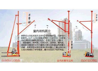 點擊查看詳細信息<br>標題：華友機械室內外通用小吊機 閱讀次數(shù)：9126