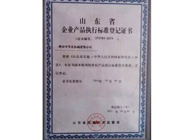 點擊查看詳細(xì)信息<br>標(biāo)題：山東省企業(yè)產(chǎn)品執(zhí)行標(biāo)準(zhǔn)等級證書 閱讀次數(shù)：13244