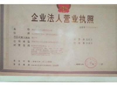 點擊查看詳細(xì)信息<br>標(biāo)題：企業(yè)法人營業(yè)執(zhí)照 閱讀次數(shù)：13481