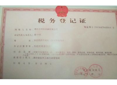點擊查看詳細(xì)信息<br>標(biāo)題：稅務(wù)登記證 閱讀次數(shù)：12545