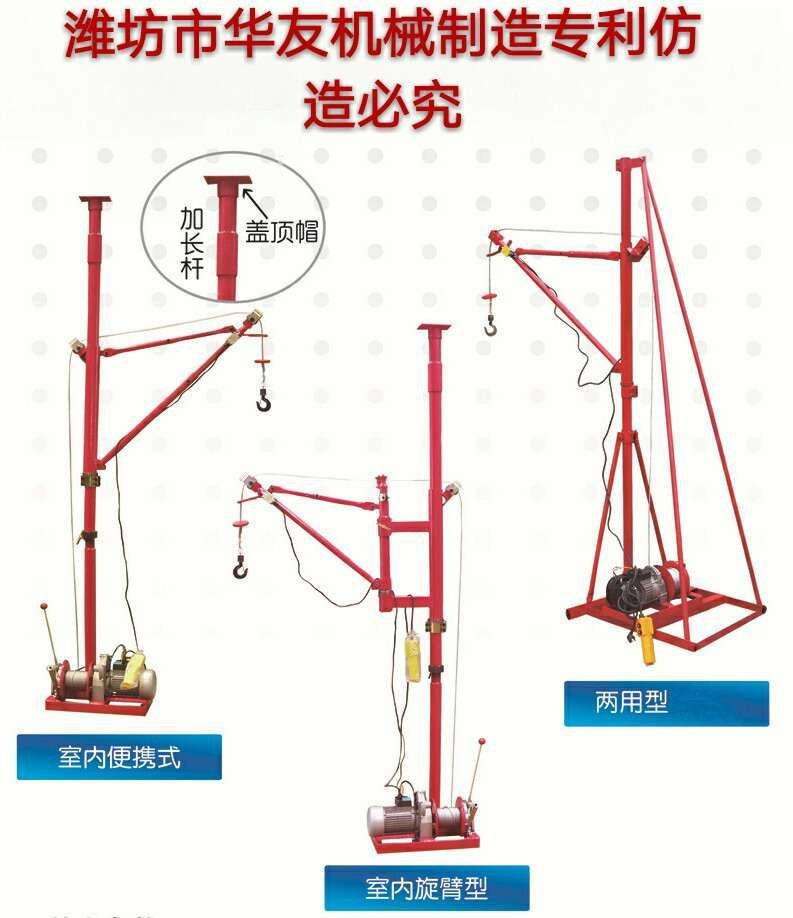 點(diǎn)擊查看詳細(xì)信息<br>標(biāo)題：華友機(jī)械便攜式小吊機(jī) 閱讀次數(shù)：26084